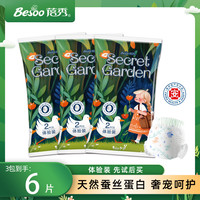 蓓秀 秘密花园婴儿便携纸尿裤柔软尿不湿瞬吸透气拉拉裤