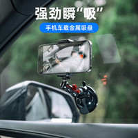 SUREWO 金属防抖吸盘汽车导航记录车内第三人称拍摄vlog直播车载固定支架