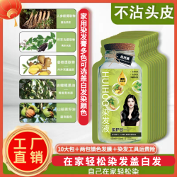 惠后 染发十大包染发剂染发膏黑茶色自然黑色家用染发焗油盖白发自己染