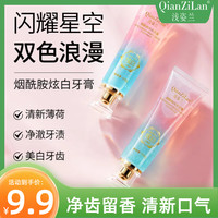 浅姿兰 烟酰胺炫白牙膏清新口气清洁留香洁牙去渍清爽美白牙齿亮白去黄