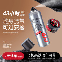 杰威尔 发胶定型喷雾哑光发泥清爽自然蓬松发胶喷雾百变男士旅行装