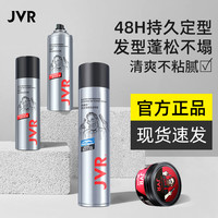 杰威尔 发胶喷雾定型男士杰威尔百变干胶哑光自然持久速干发胶发泥蓬松