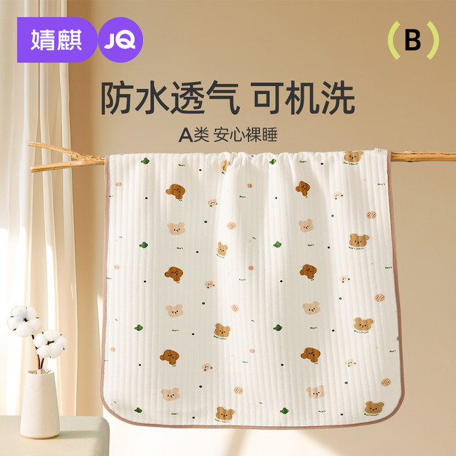 婧麒 新生婴儿透气纯棉隔尿垫四季通用大尺寸可洗儿童尿垫