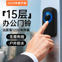 森驰 门铃2025新款智能门铃无线家用呼叫器公司超远距离音量门口提醒器