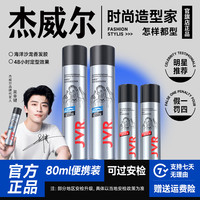 杰威尔 男士发胶发泥蜡激爽强塑定型喷雾持久塑型发胶喷雾定型零