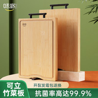 味家 家用防霉竹菜板厨房专用双面切菜板刀板可站立式案板水果砧板
