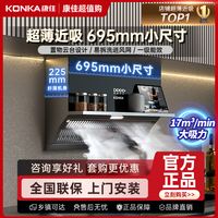 康佳 抽油烟机大吸力家用小户型抽油烟机排烟侧吸油烟机