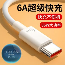 众得利 超级快充6A数据线 Type-C充电线