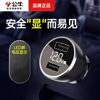 公牛 车充车载双口快充苹果快速充电器点烟器汽车车用一拖三二usb