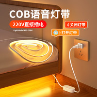 爱耐特 220V插电cob灯带led智能语音小夜灯家用卧室橱柜灯自粘防水氛围灯