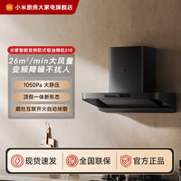 米家 小米米家智能变频欧式吸油烟机 S10 CXW-120-MJ09