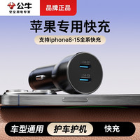 公牛 车载充电器快充苹果安卓通用车载充电器全能正版车载充电器