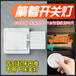 常新 懒人关灯免布线宿舍遥控器智能无线灯控遥控开关关灯辅助器控制