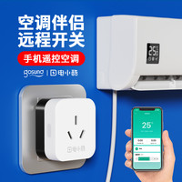 爱耐特 空调伴侣智能插座手机语音远程遥控控制器WiFi直连定时自动开关