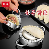 品恒 家用304包饺子神器懒人包水饺工具花式饺子皮捏水饺模具包饺子器