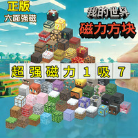 环宇 正版媛妍我的世界磁力积木方块全套mc磁吸儿童拼搭玩具礼物