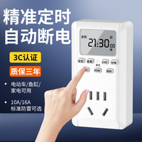常新 智能定时器插座定时开关时间控制转换器电瓶电动车充电自动断电源