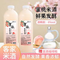 翠微三甲 江西客家蜜桃米酒鲜果精酿客家低度果味糯米酒甜酒低度微醺养生酒