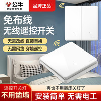 公牛 无线遥控开关用接收器免布线随意贴双控面板器子母开关