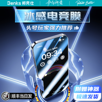 邦克仕 电竞膜适用苹果17ProMax高清钢化膜iPhone16/15/14磨砂防窥