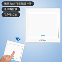 常新 懒人遥控开关关灯无线远程控制器单控改双控多控面板免布线随意贴