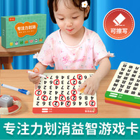 章紫光 专注力训练教具数字划消闪卡小学生益智玩具卡片锻炼孩子耐心神器