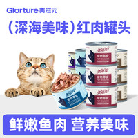美滋元 红肉口味营养猫罐头高蛋白提升营养鲜肉鱼肉补水零食红肉罐
