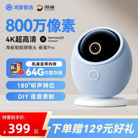 海雀 800万摄像头高清看护器360度全景家用监控器雀蛋pro