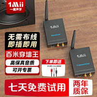 1Mii 无线音频接收发射器套装 可穿墙无线2.4G音频传输器
