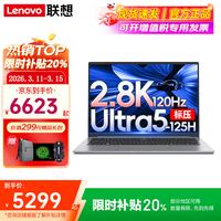 联想 小新pro14 扬天笔记本电脑2026补贴15% 瑞天14英寸酷睿标压轻薄高性能商务办公学设计手提本