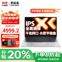 联想 笔记本电脑 2026补贴20%高性能轻薄酷睿版 学生游戏办公手提本可选异能者 P16H N150 32G内存