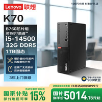 联想 ThinkCentre K70 商用办公高性能台式电脑主机(酷睿14代i5-14500 32G DDR5 1TB SSD)单主机