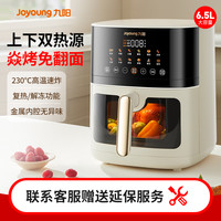 九阳 空气炸锅家用新款大容量可视免翻面电炸锅多功能电烤箱烹饪机