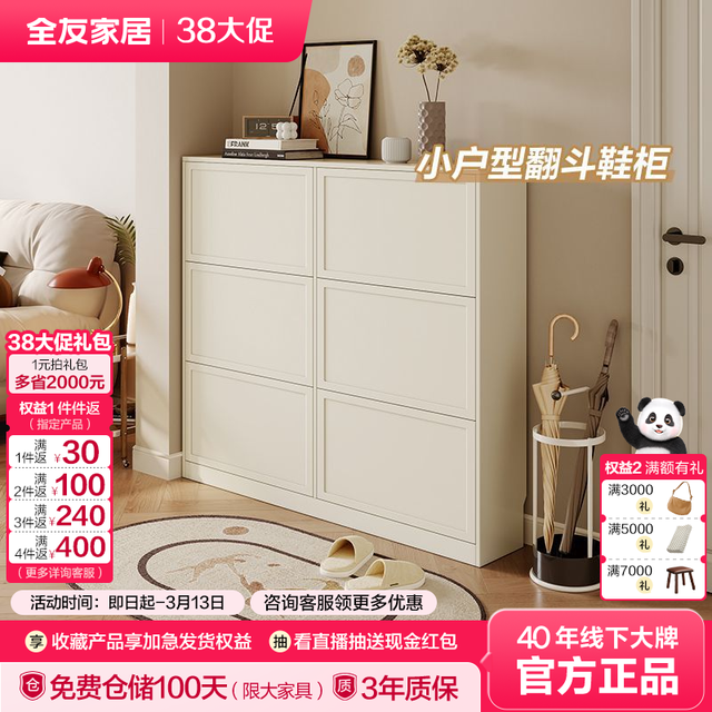 全友 家居入户超薄鞋柜奶油风入户玄关柜翻斗柜落地
