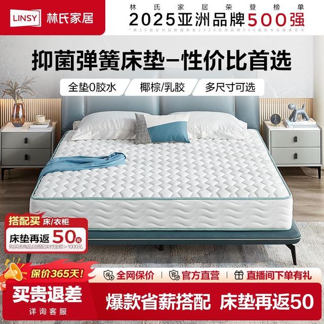 林氏家居 CD189B 乳胶弹簧床垫