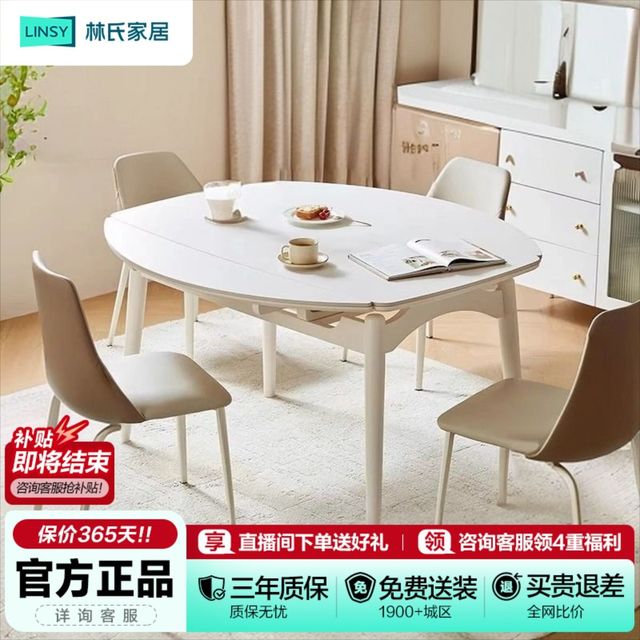 林氏家居 适老岩板餐桌椅可伸缩小户型奶油风方圆两用桌子2025新款