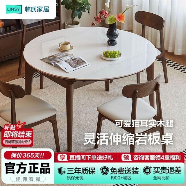 林氏家居 中古风岩板餐桌脚可变圆桌伸缩小户型餐桌椅组合