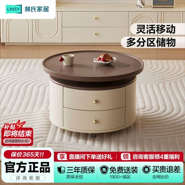 林氏家居 圆形可移动式茶几客厅2024新款轻奢高级感高端中古风茶桌
