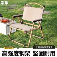 索乐 户外折叠椅克米特椅露营椅子户外椅子折叠便携沙滩钓鱼折叠椅
