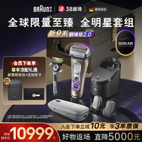 BRAUN 全球限量版巅峰2.0电动剃须刀男士9799CC皮质礼盒