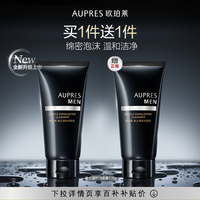 欧珀莱 俊士温和洁面膏清洁保湿男士洗面奶125g*2(买一送一）