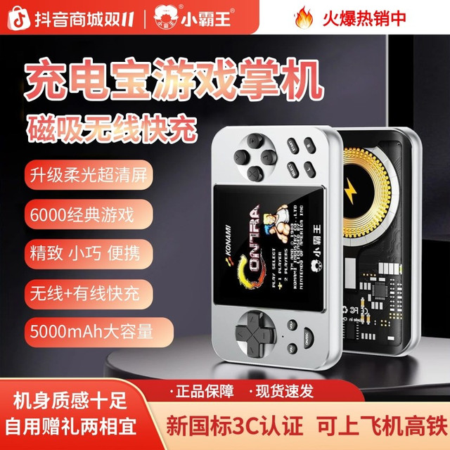 小霸王 磁吸无线充电宝游戏机 经典怀旧掌机