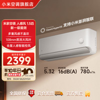 米家 空调 人感风 1.5匹新一级能效35GW-NA20/M3A1