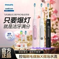 百亿补贴：飞利浦 电动牙刷HX5262钻3Pro系列HX5272声波情侣款HX5282七夕送礼