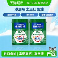 移动端：雀巢 怡养 健心 中老年奶粉 800g*2罐