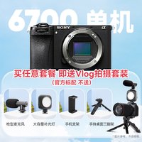 移动端：索尼 Alpha 6700 APS-C画幅 微单相机 黑色 单机身
