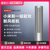 移动端：米家 新风Pro系列 72LW-NA11/F1A1 新一级能效 立柜式空调 3匹
