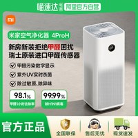 移动端：米家 Xiaomi 小米 米家空气净化器4ProH新房除甲醛去异味办公客厅室内空气净化