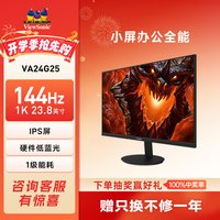 移动端：优派 VA24G25 23.8英寸 IPS FreeSync 显示器（1920×1080、144Hz）