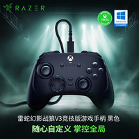 雷蛇 幻影战狼V3竞技版游戏手柄 霍尔线性扳机摇杆 多平台兼容 XBOX电脑PC适用